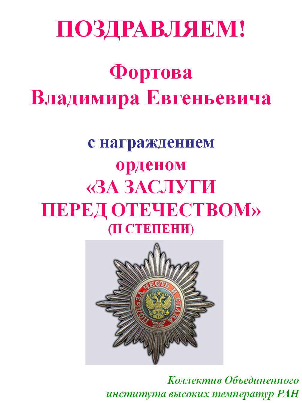 Поздравление по случаю награждения государственной наградой Поздравление по случаю награждения государственной наградой