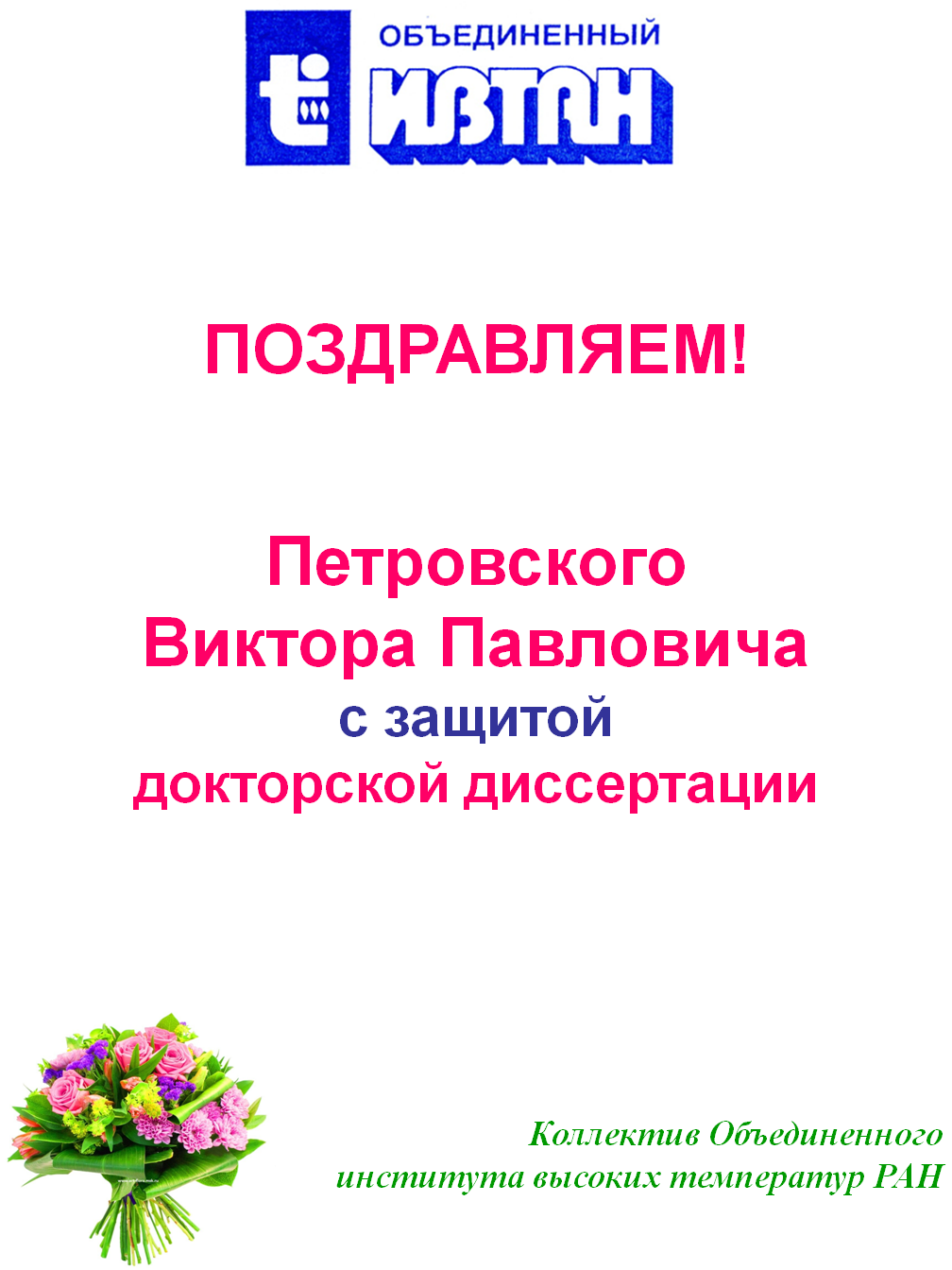 С защитой диссертации картинки
